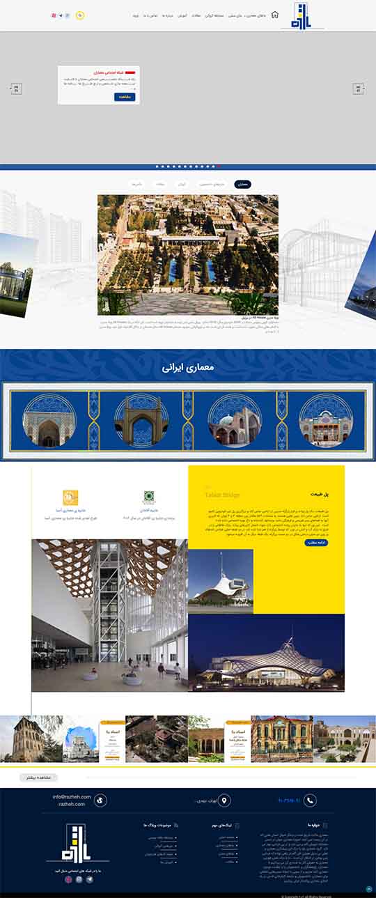 بازطراحی سایت وردپرسی معماری راژه